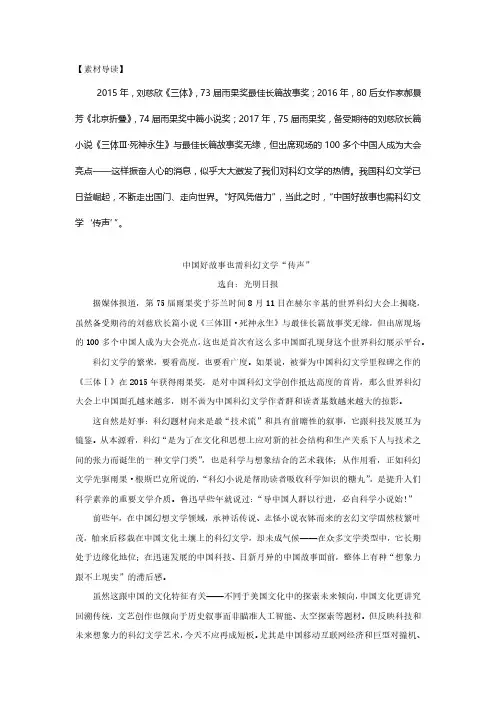 【高考素材宝典】(3)中国好故事也需科幻文学传声