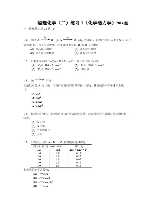 (完整版)物理化学【第九章】动力学一练习习题