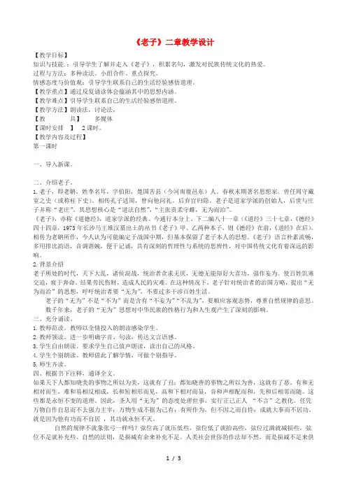 八年级语文上册《老子》二章教学设计长版