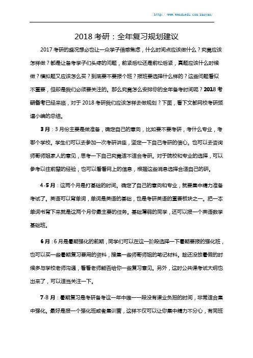 2018考研：全年复习规划建议