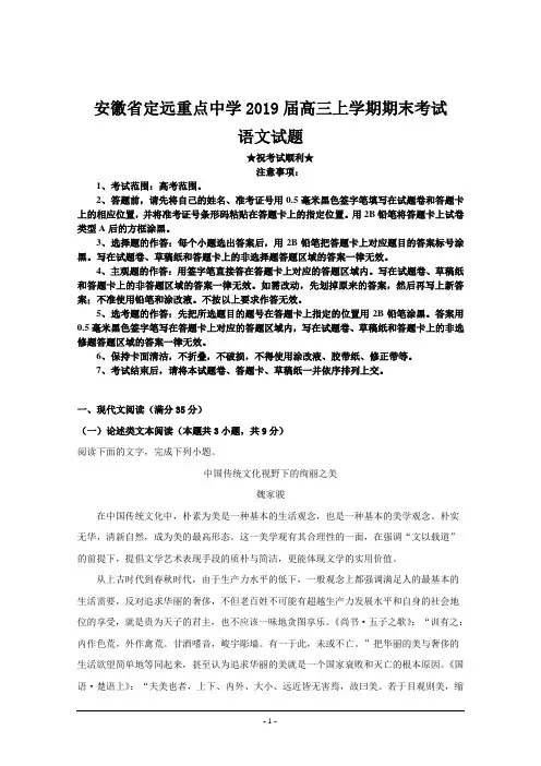 安徽省定远重点中学2019届高三上学期期末考试语文试题