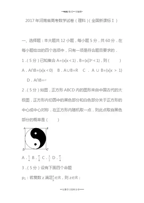2017年河南省高考数学试卷(理科)