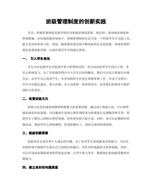 班级管理制度的创新实践