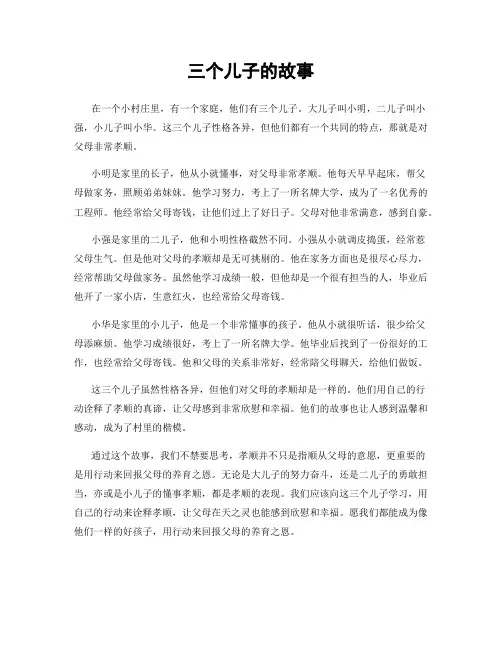三个儿子的故事