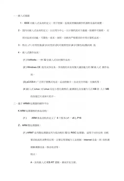 嵌入式复习提纲.docx