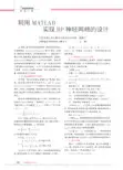 利用MATLAB实现BP神经网络的设计[2页]