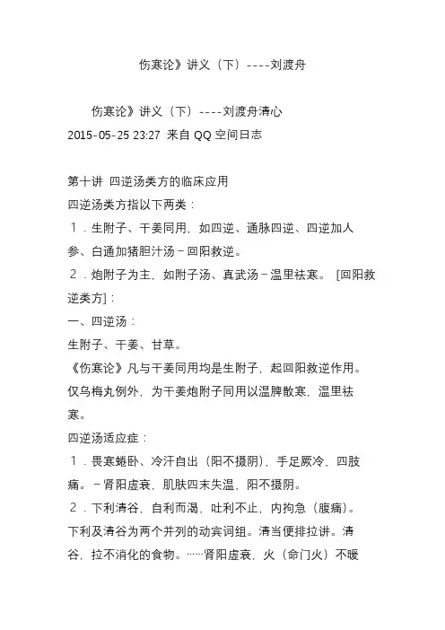 伤寒论》讲义(下)----刘渡舟