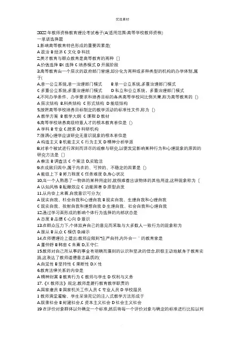高校教师资格证考试历年真题