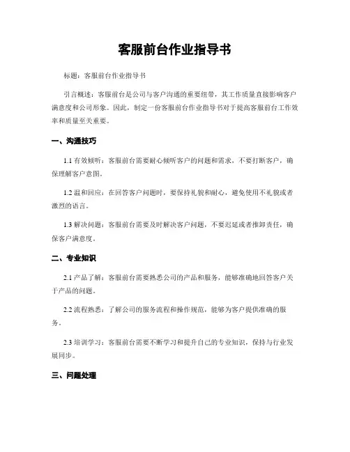 客服前台作业指导书