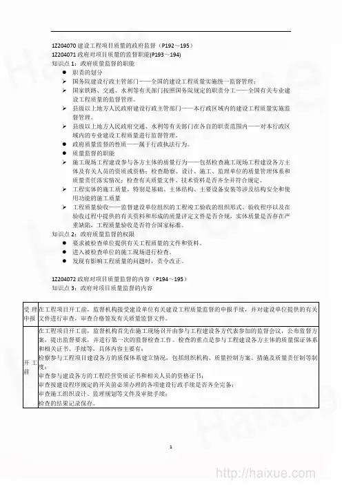 一级建造师《建设工程项目管理》 肖国祥  精讲通关  建设工程项目质量控制(8)