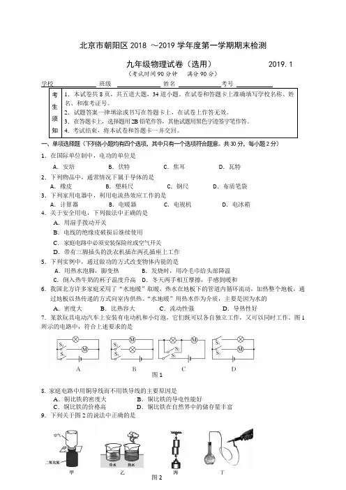 北京市朝阳区2019年九年级初三上学期期末考试物理试题杨龙腾