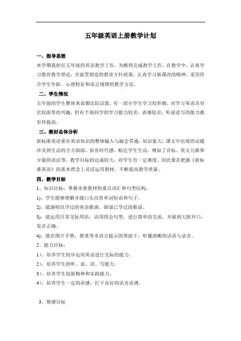 2018年湘少版小学英语五年级上册全册教案及教学计划