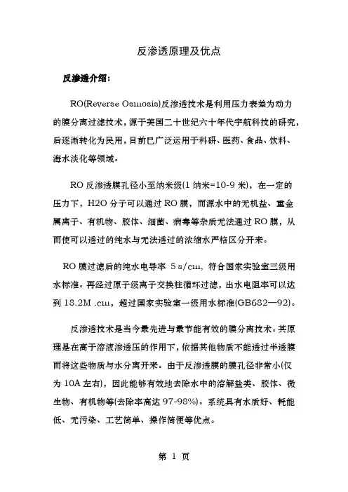 反渗透原理及优点