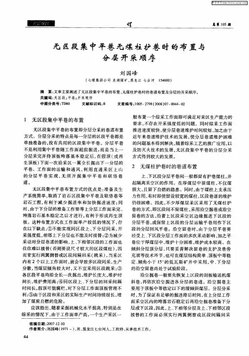 无区段集中平巷无煤柱护巷时的布置与分层开采顺序