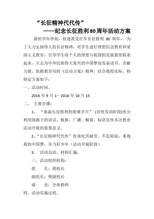 爱国主义教育活动方案 2