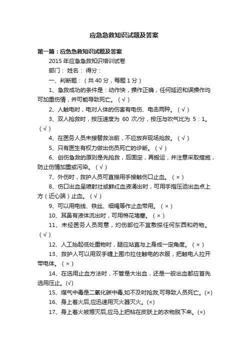 应急急救知识试题及答案