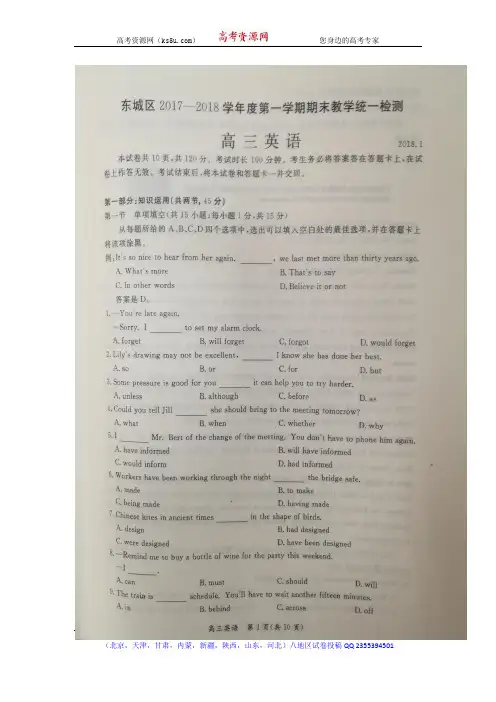 北京市东城区2018届高三上学期期末考试英语试题扫描版
