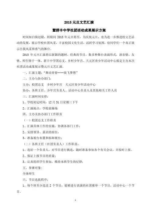 群丰中学2015年元旦文艺汇演方案