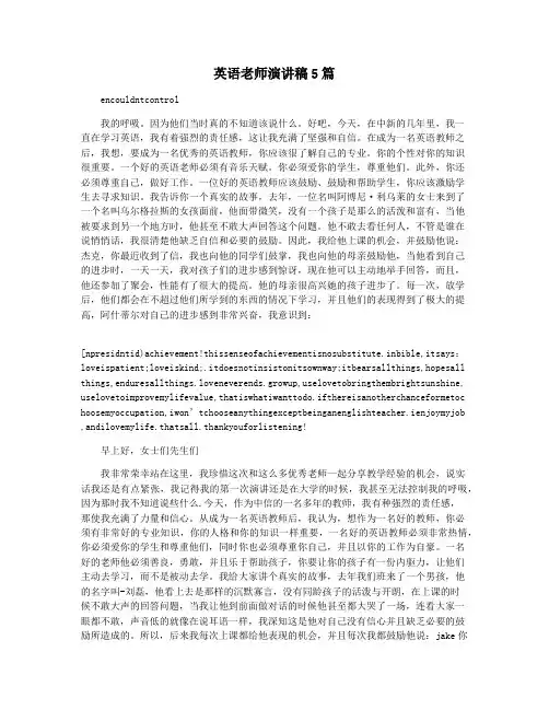 英语老师演讲稿5篇