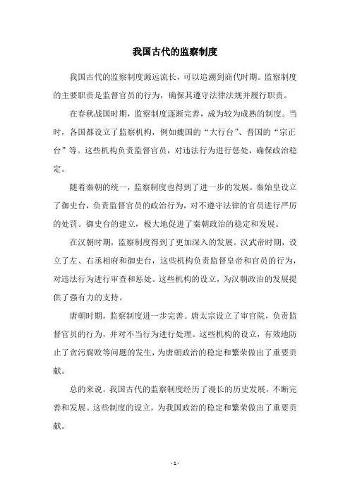 我国古代的监察制度