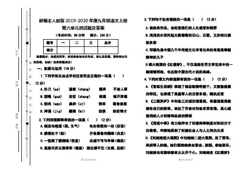 部编本人教版2019-2020年度九年级语文上册第六单元测试题及答案