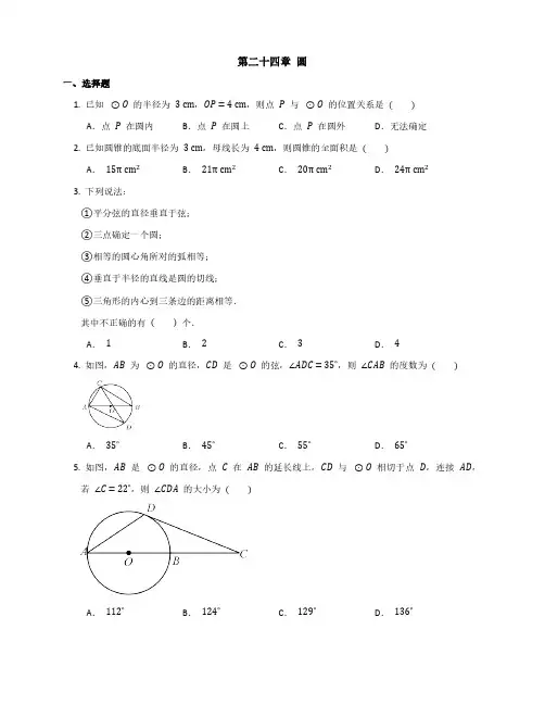人教版(2024)数学九年级上册第二十四章 圆 本章复习与测试(含答案)