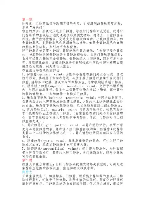 肝硬化门静脉高压症资料