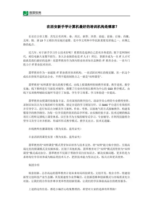 在西安新手学计算机最好的培训机构是哪家？