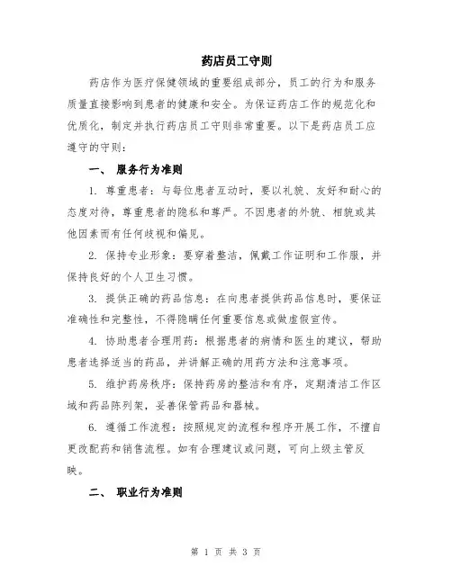 药店员工守则
