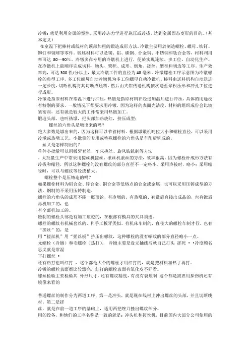 紧固件冷镦工艺详解