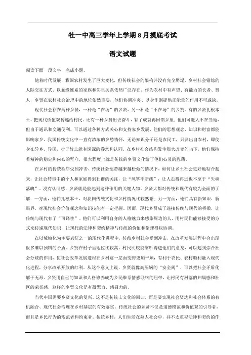 黑龙江省牡丹江市第一高级中学2019届高三上学期开学摸底考试语文试题  含解析