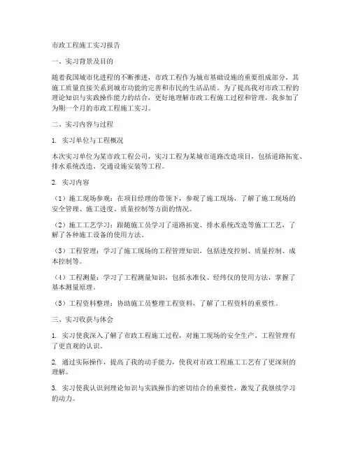 市政工程施工实习