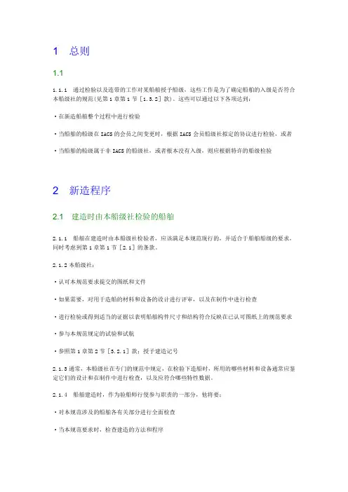 BV入级的要求