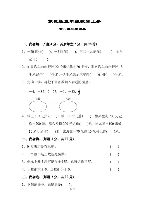 苏教版五年级数学上册《第一单元测试卷》(附答案) 2