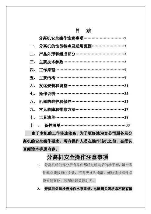 DHFX614碟式分离机使用说明书
