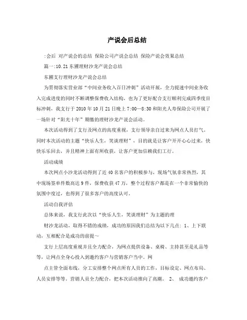 产说会后总结