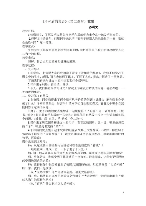 教案设计矛和盾的集合第二课时