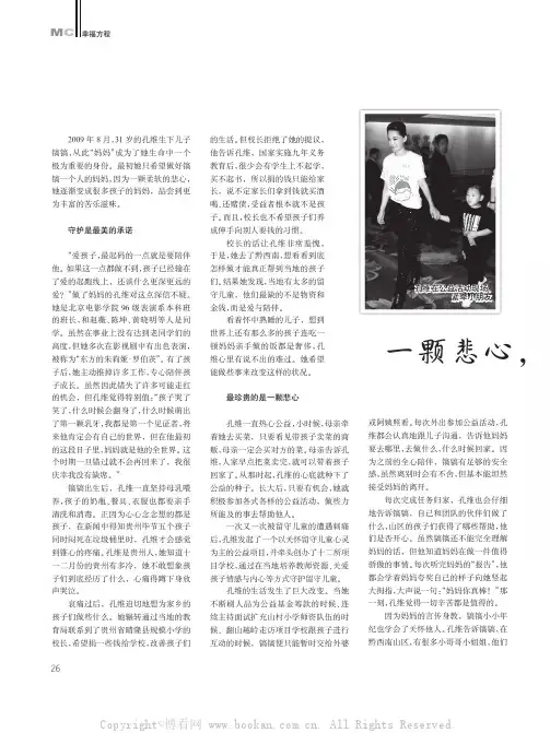 一颗悲心，两种妈妈