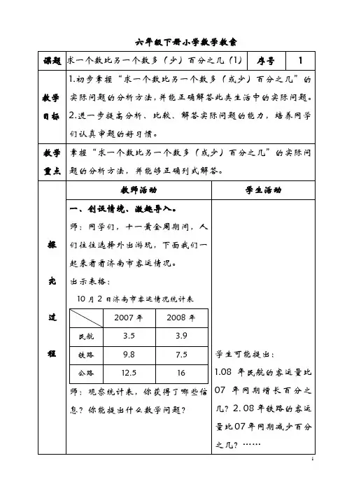 青岛版六年级数学下册第一单元教案