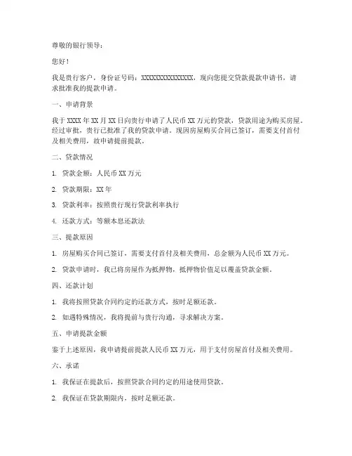 贷款提款申请书