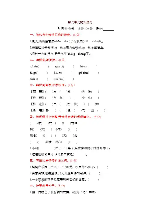 2019秋部编版统编版四年级语文上册第6单元提升练习附参考答案