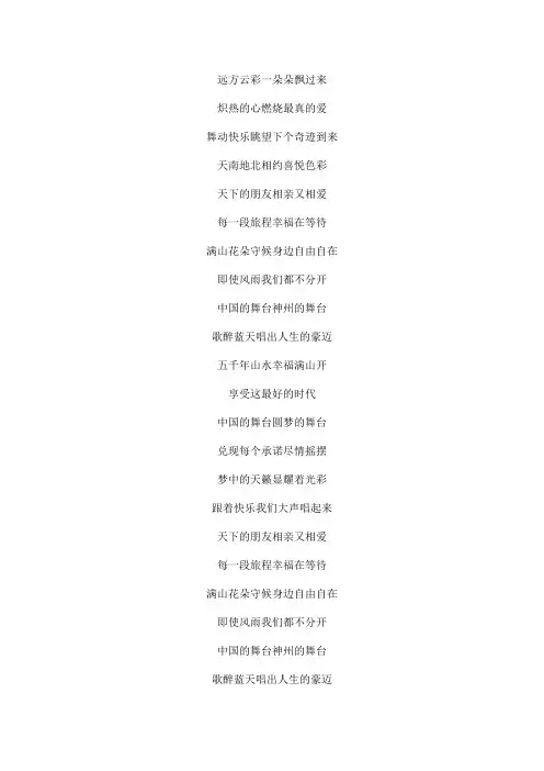 中国舞台文本歌词