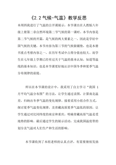 《2.2气候-气温》教学反思
