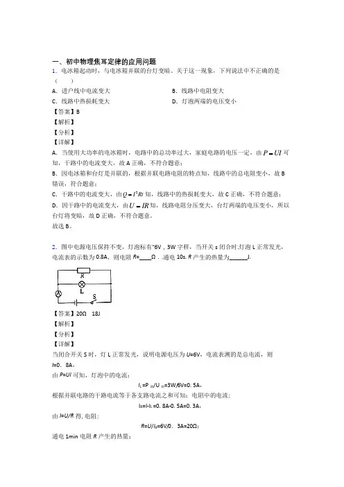 2020-2021全国中考物理焦耳定律的应用问题的综合中考真题分类汇总附答案解析