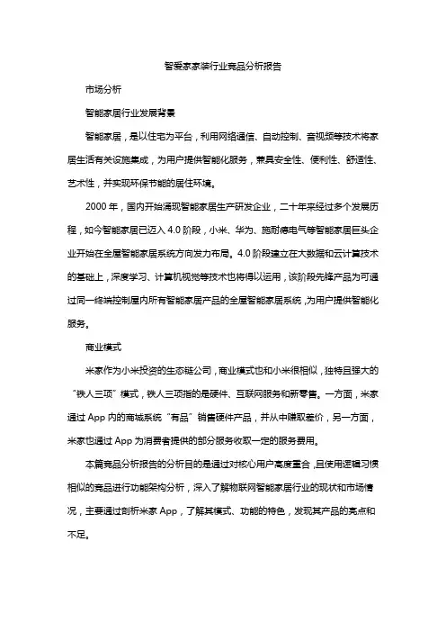 智爱家家装行业竞品分析报告