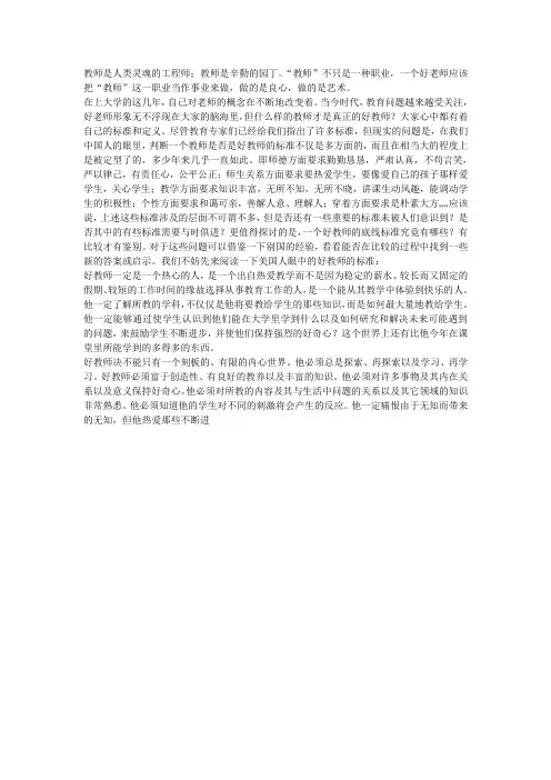 教师是人类灵魂的工程师