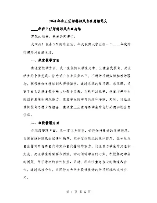 2024年班主任师德师风自查总结范文（二篇）