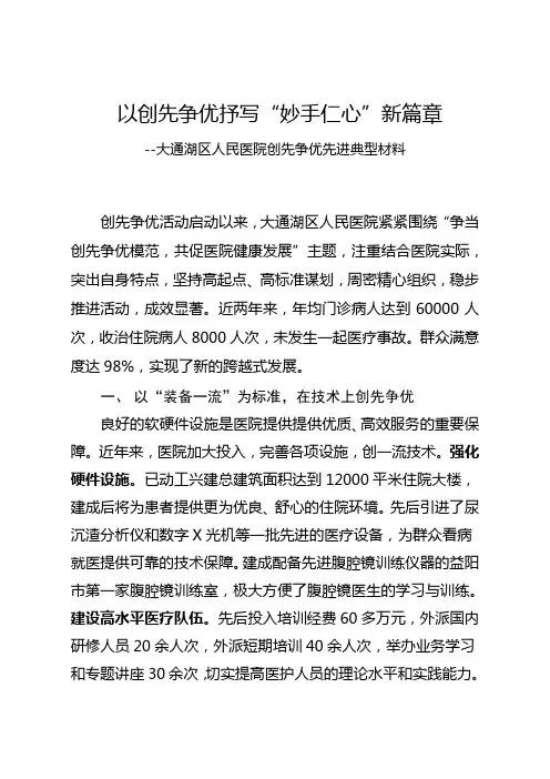 以创先争优抒写妙手仁心新篇章