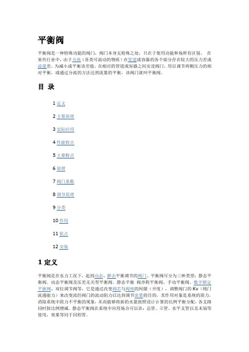 平衡阀的作用