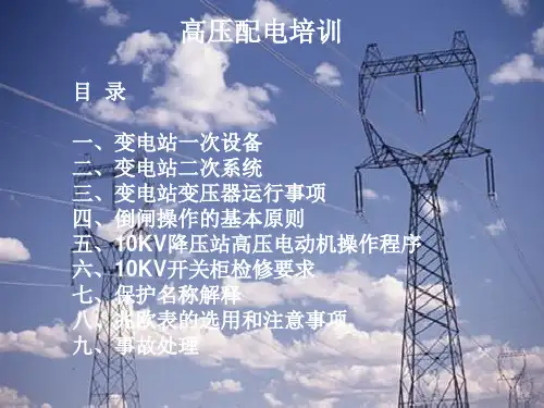 培训资料一次设备二次设备ppt课件